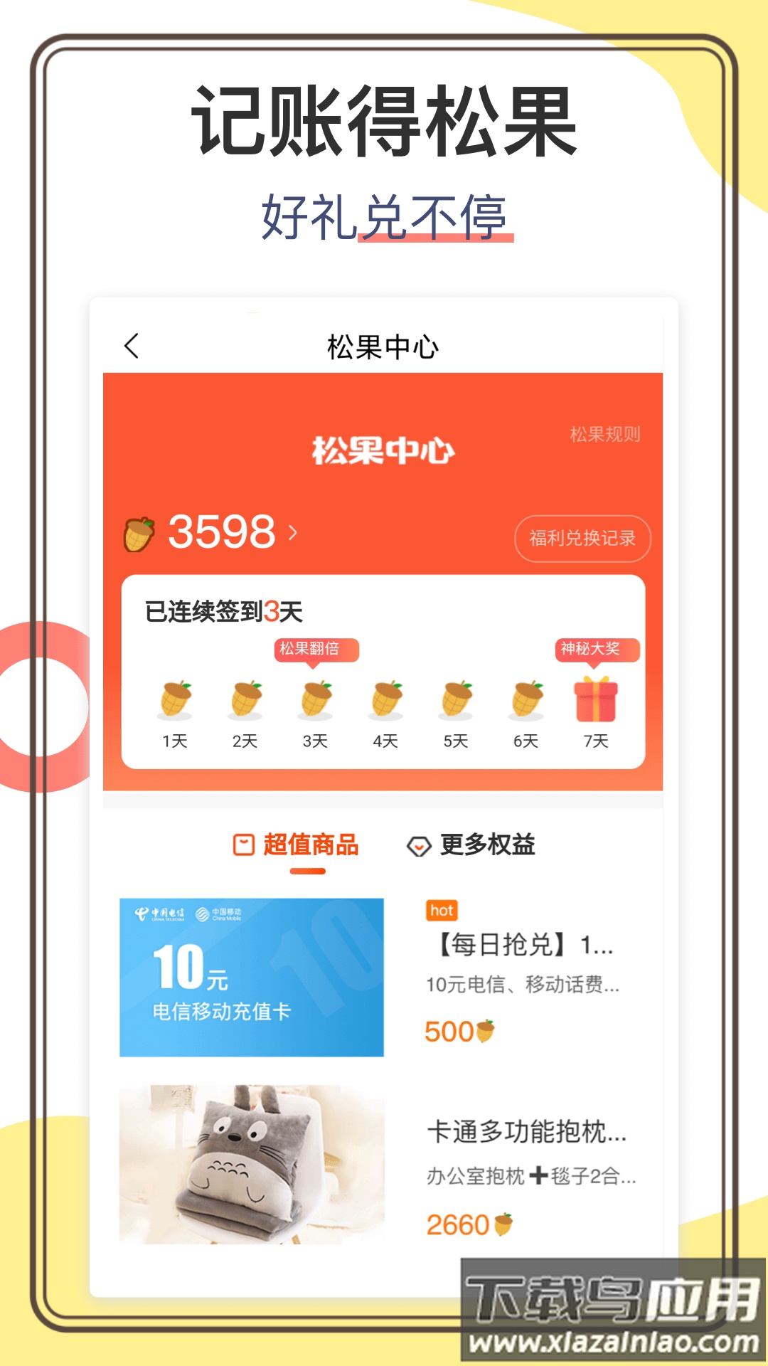 松鼠记账app下载安装截图4