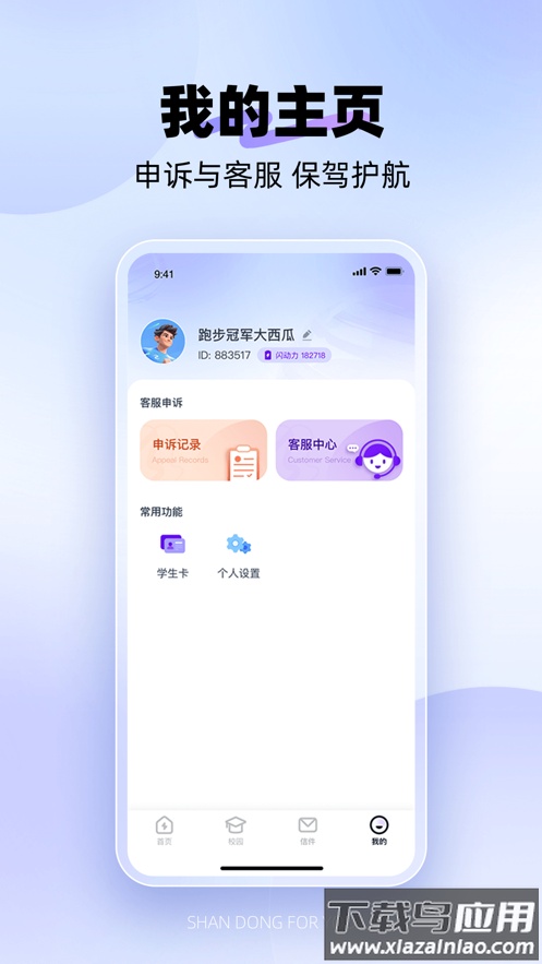 闪动校园Pro截图2