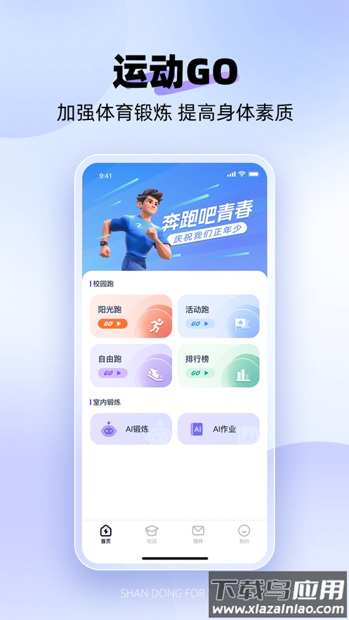 闪动校园Pro截图3