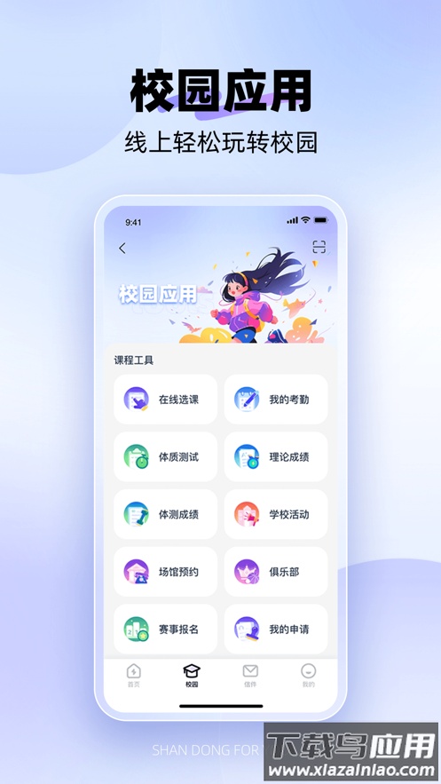 闪动校园Pro截图4