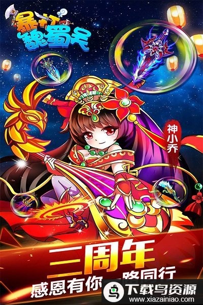 暴打魏蜀吴bt版最新版截图1