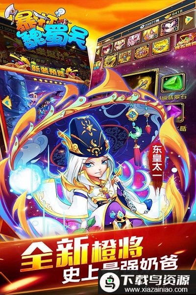 暴打魏蜀吴bt版最新版截图2