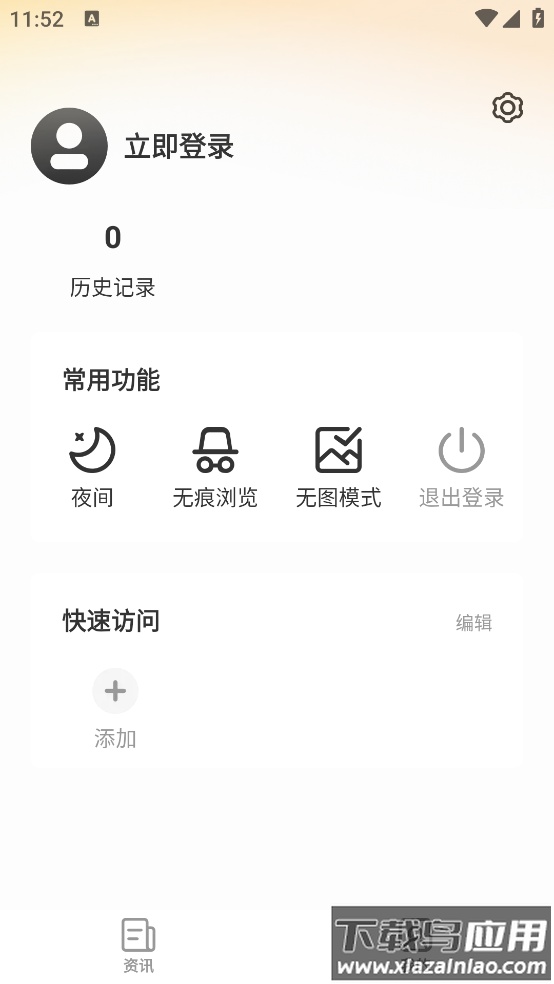 星光浏览器手机版最新版截图1