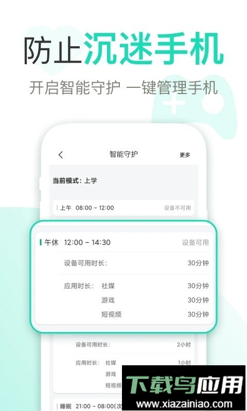 麦苗守护家长端官方版截图1