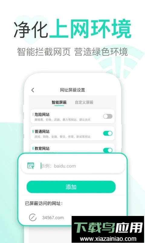 麦苗守护家长端官方版截图4