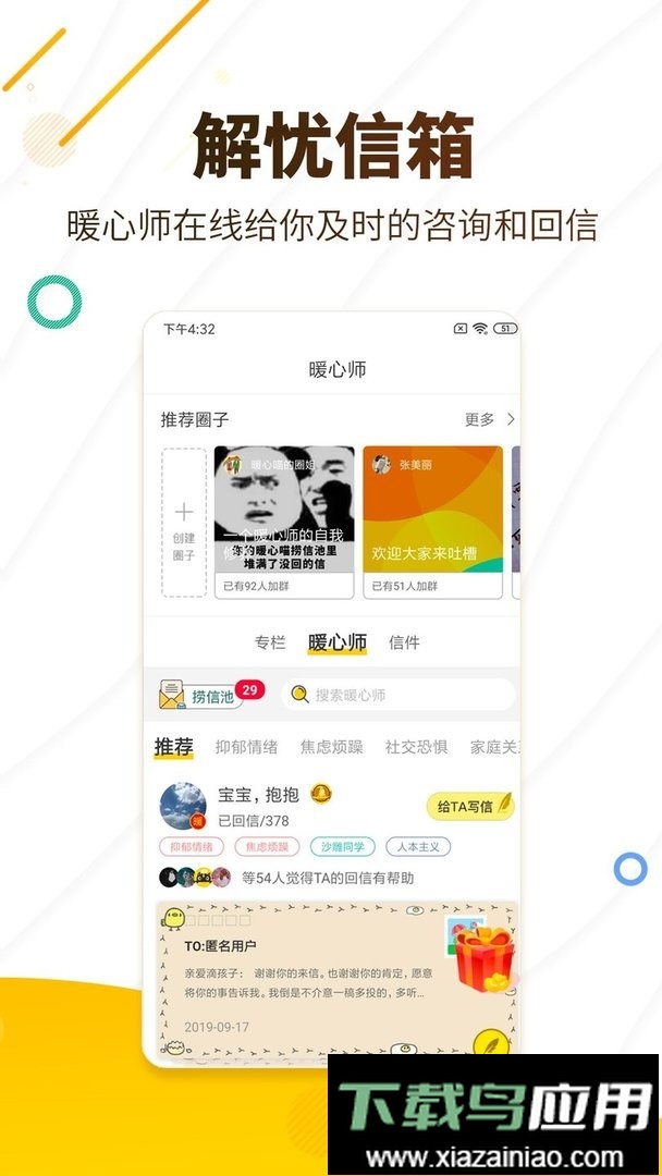 解忧暖心喵官方版截图1