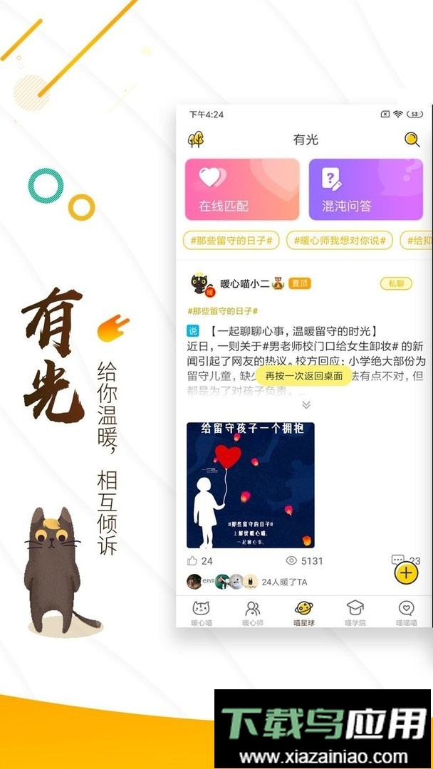 解忧暖心喵官方版截图3