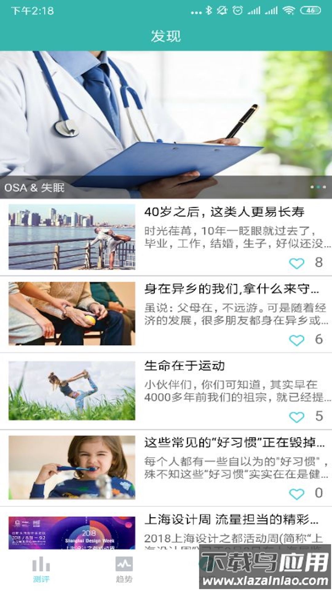 小in健康最新版截图4