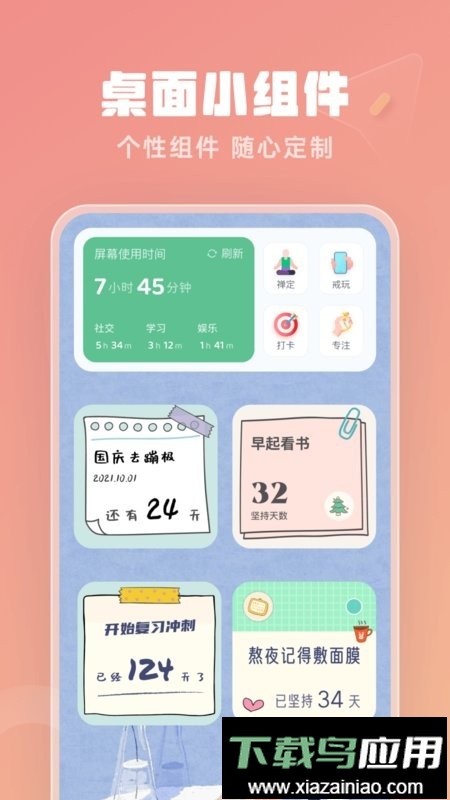 番茄时钟最新版截图5