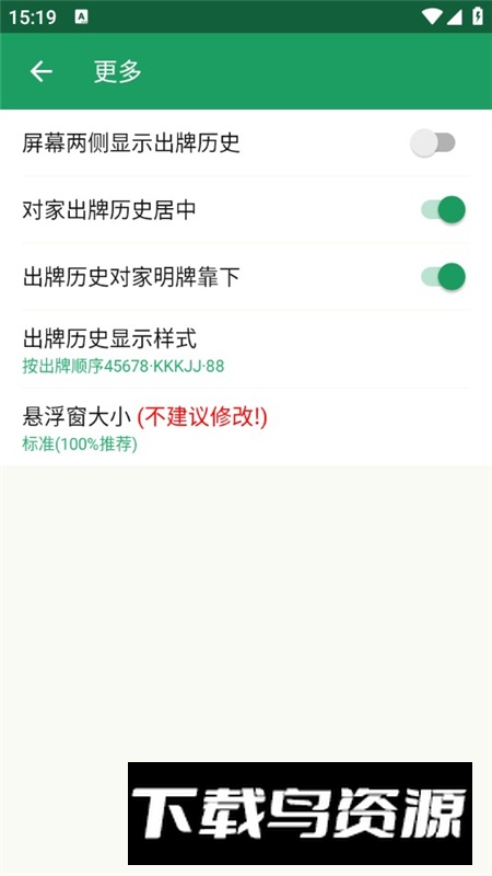 好用记牌器官方版手机版最新版截图2