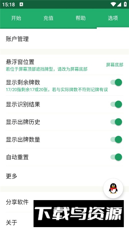 好用记牌器官方版手机版最新版截图3