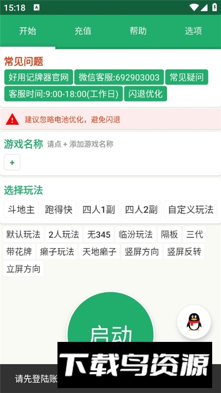 好用记牌器官方版手机版最新版截图4