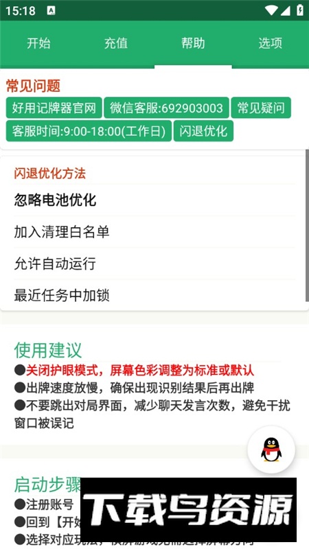 好用记牌器官方版手机版最新版截图5