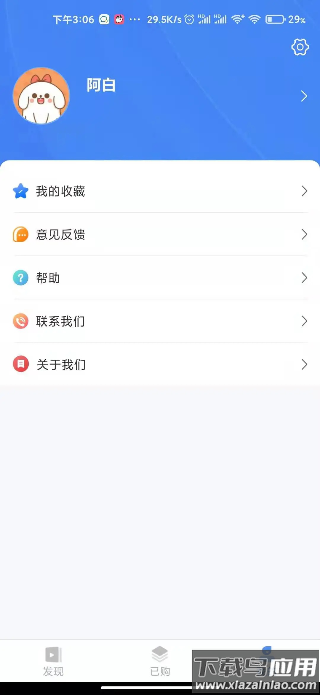 好老师课程官方版截图2