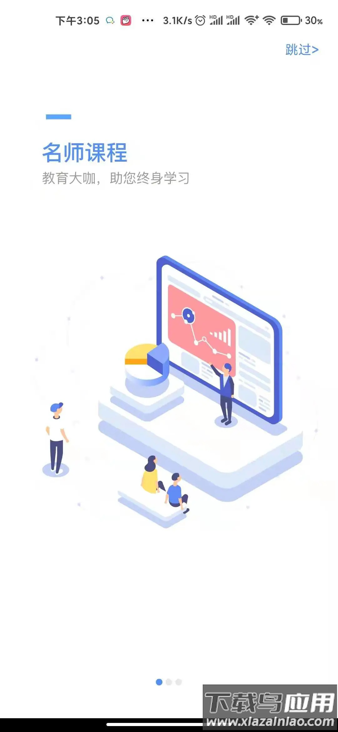 好老师课程官方版截图4