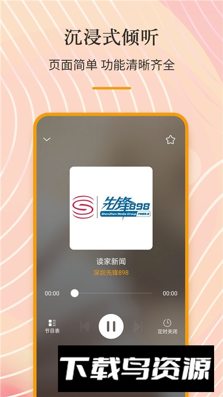 FM收音机广播app安卓最新版最新版截图2