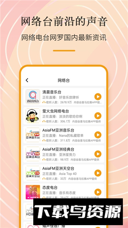 FM收音机广播app安卓最新版最新版截图5