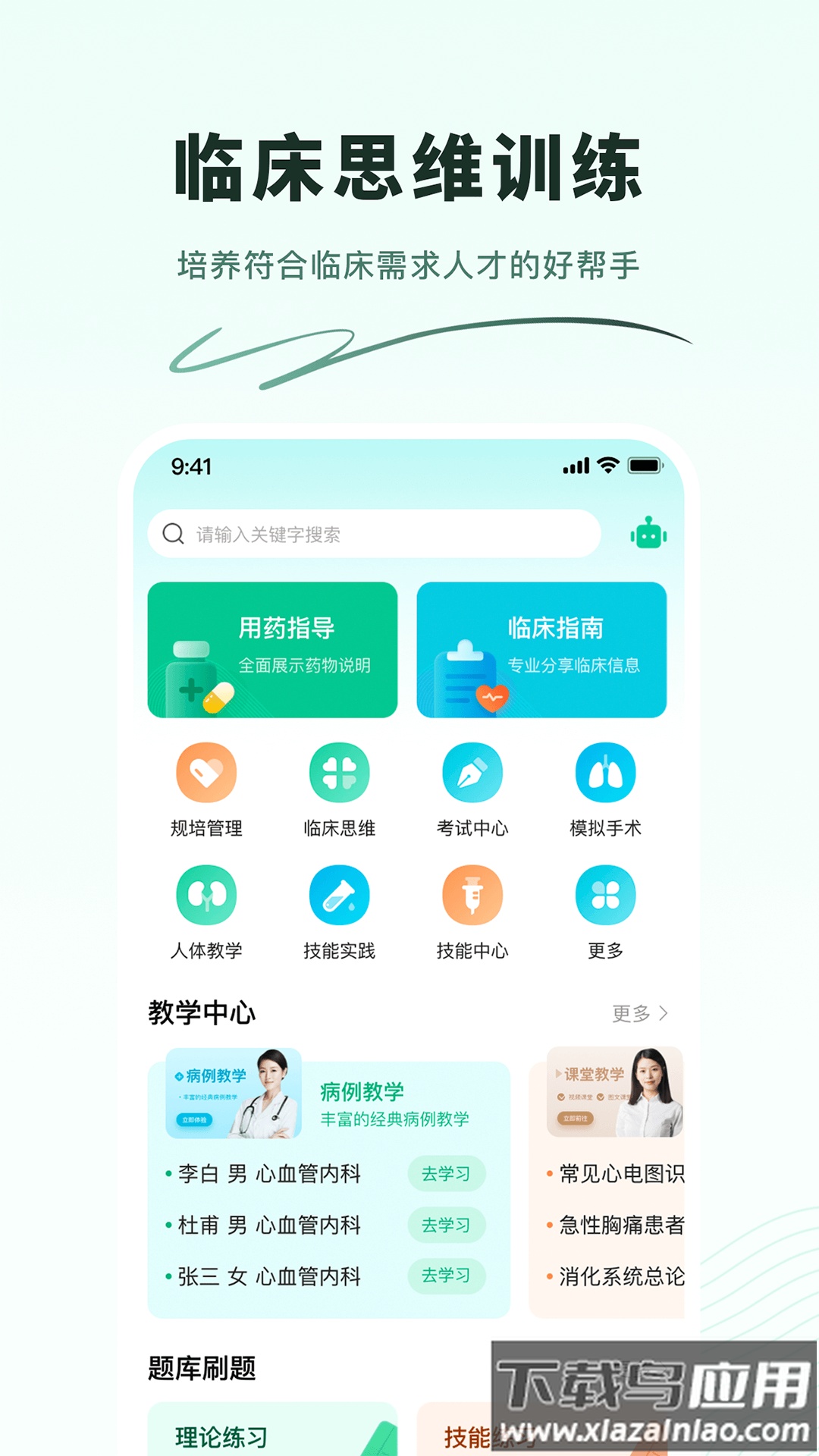 圣云医教云平台app截图1