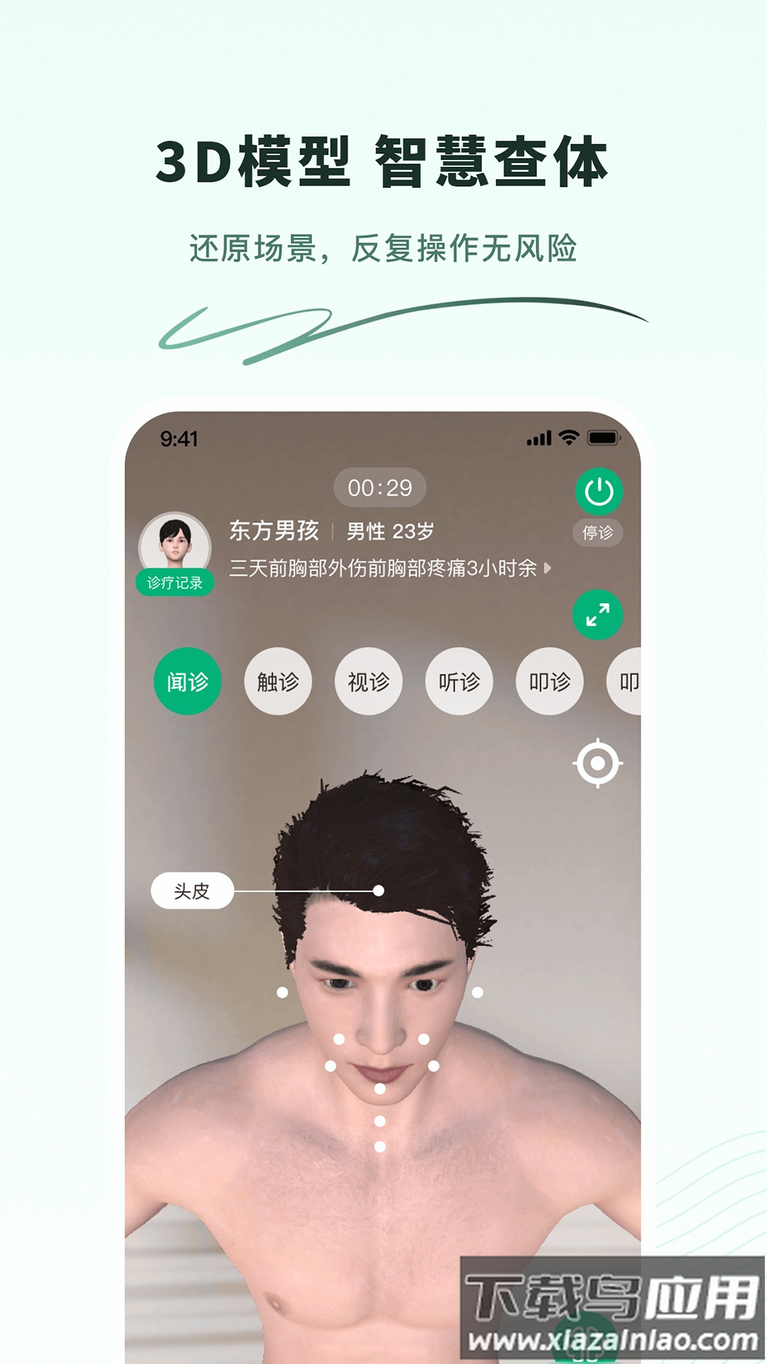 圣云医教云平台app截图2