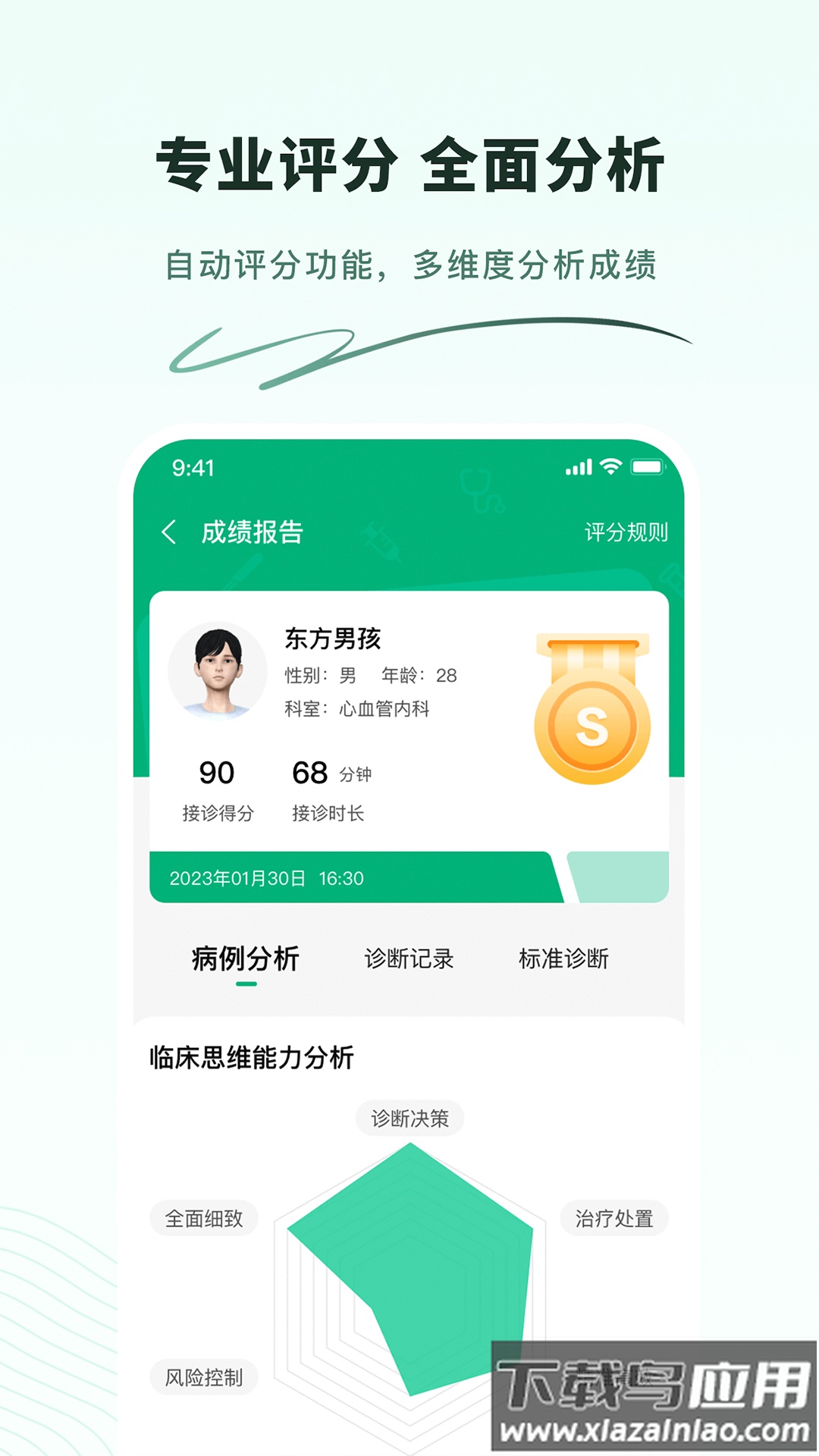 圣云医教云平台app截图3