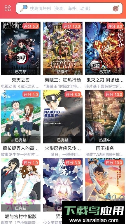 樱花动漫网imomoe最新版最新版截图1