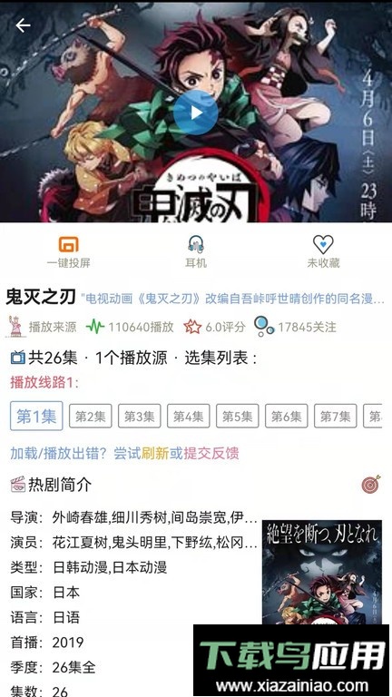 樱花动漫网imomoe最新版最新版截图2