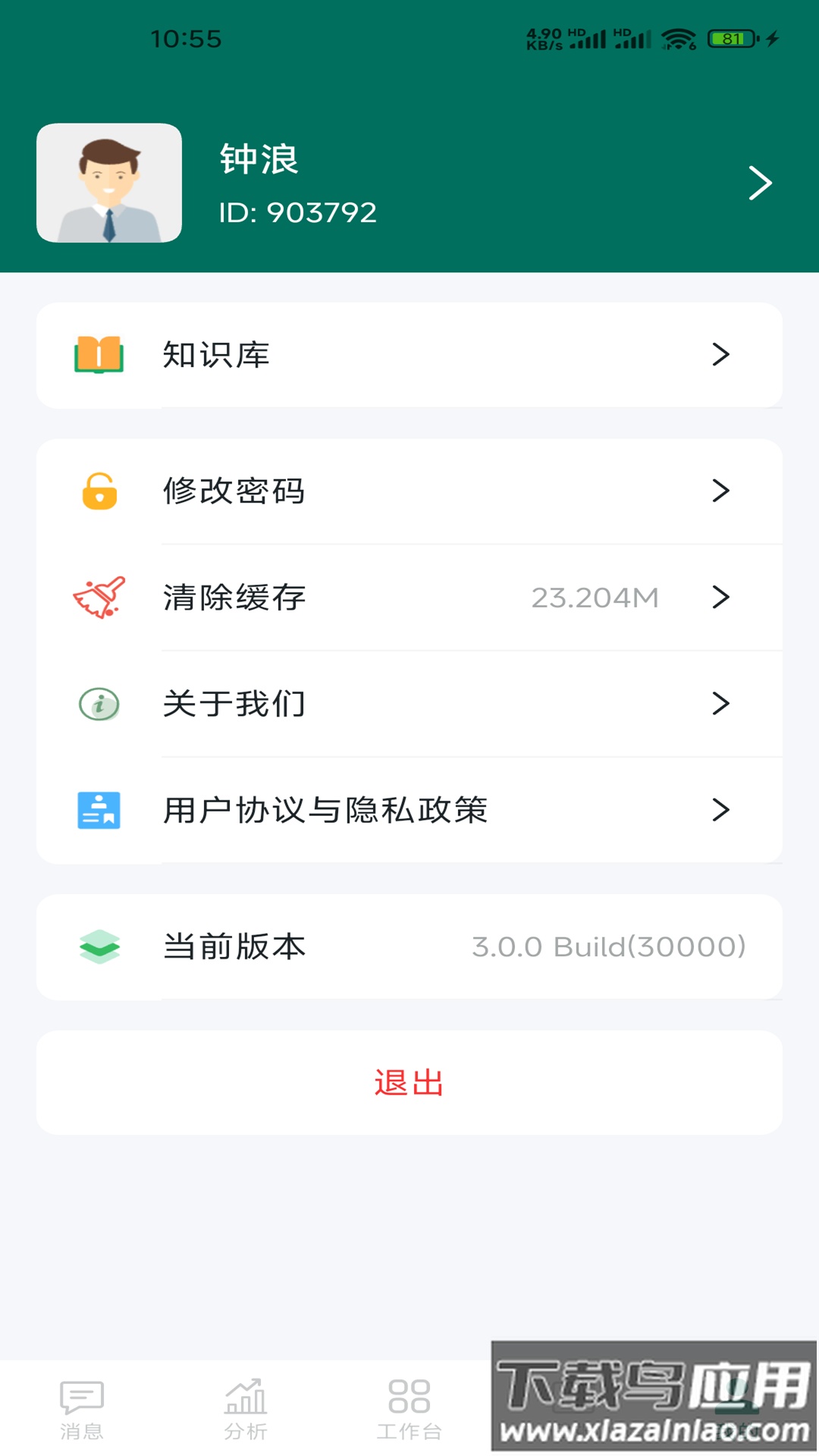 习酒营销通app截图2