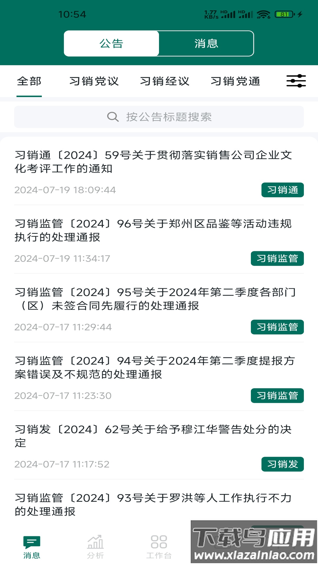 习酒营销通app截图3
