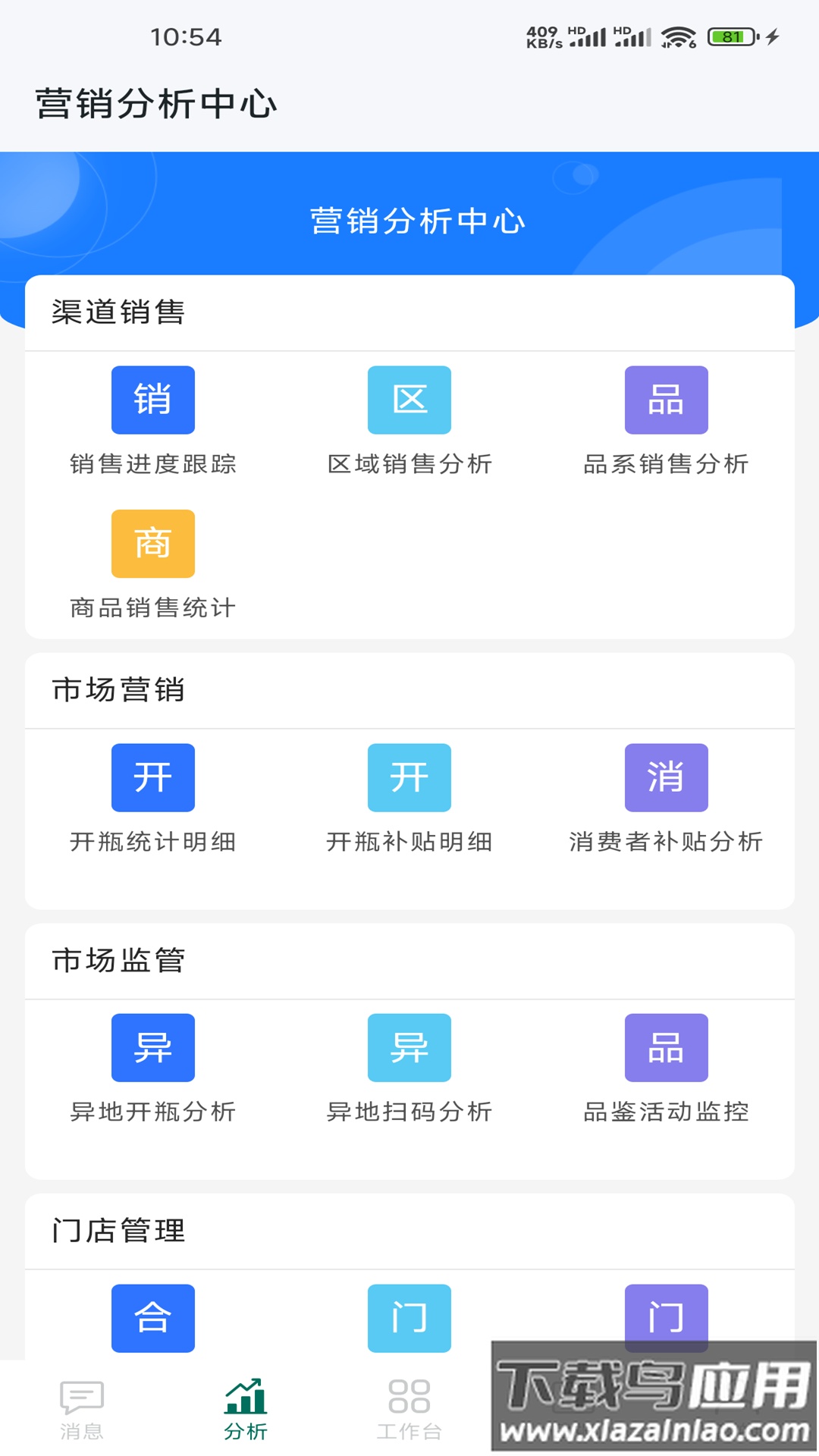 习酒营销通app截图4