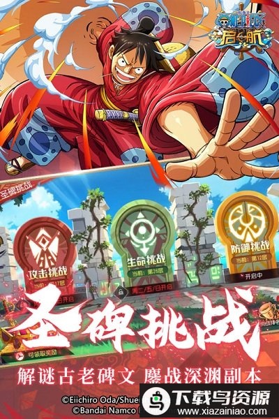 航海王启航2.0版本截图1