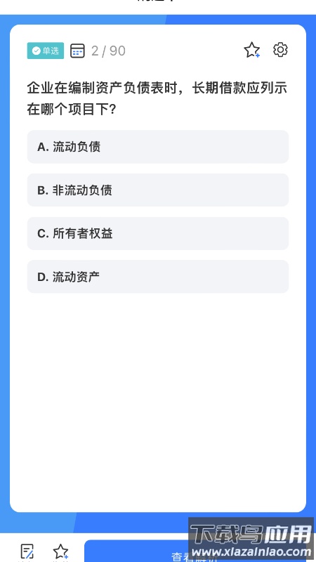 百思考app最新版截图1