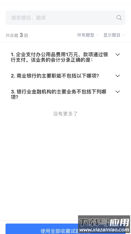 百思考app最新版截图2