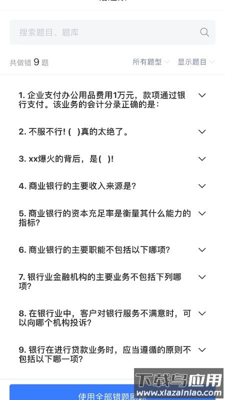 百思考app最新版截图3