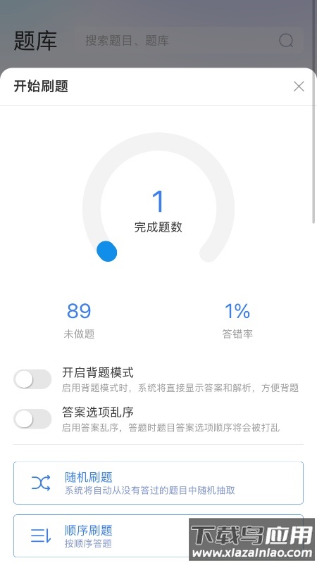 百思考app最新版截图4