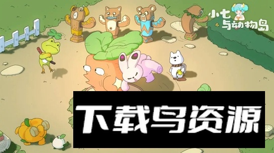 小七与动物岛游戏官方正版最新版截图3