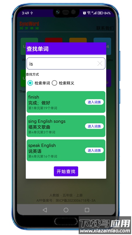 同步单词官方版截图4