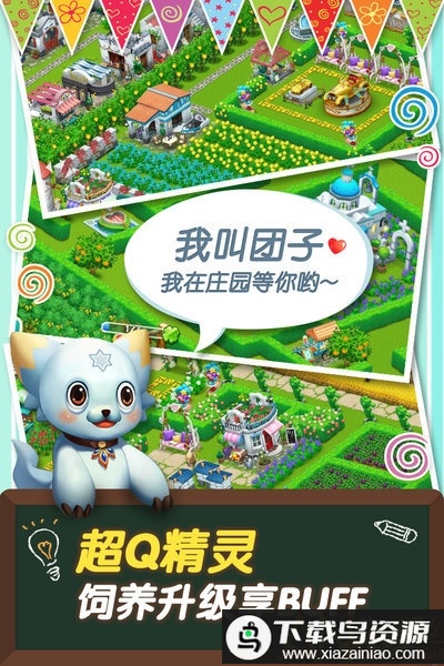 心动庄园2官方版最新版截图1