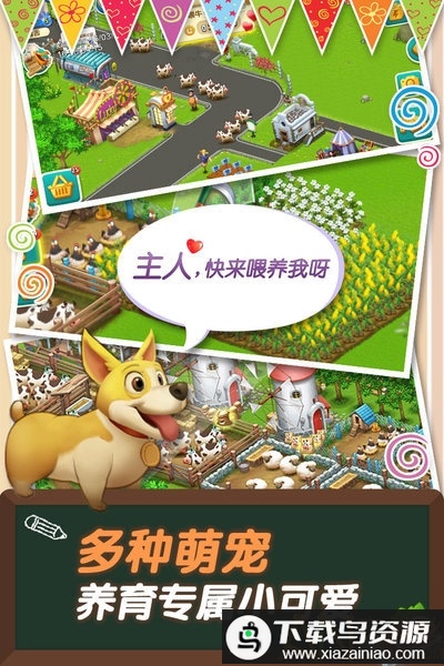 心动庄园2官方版最新版截图2