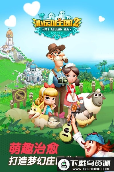 心动庄园2官方版最新版截图3