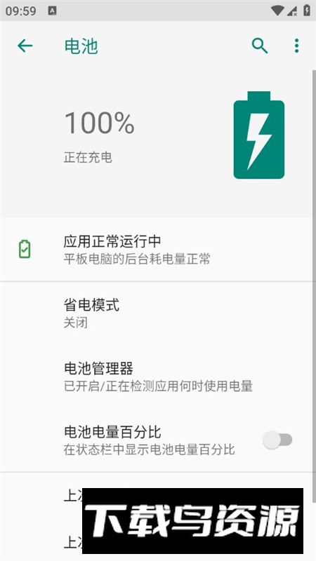 Battery Guardian三星电池守护者app安装包提取版最新版截图1
