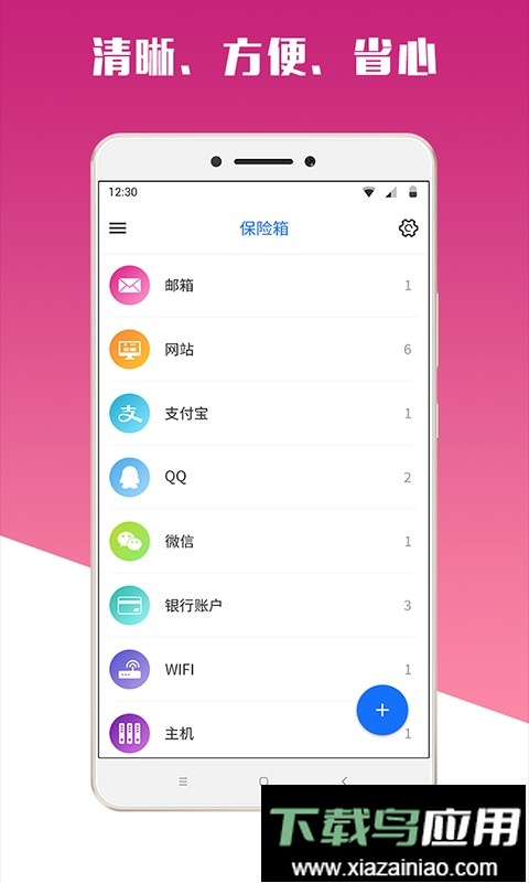 专业的密码管理工具mima截图3