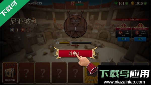 角斗士的荣耀游戏下载(Gladiator Glory)最新版截图3