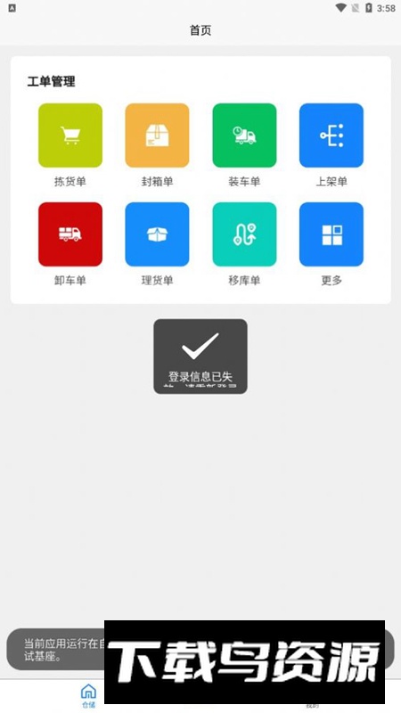 七旭云仓app最新版最新版截图2