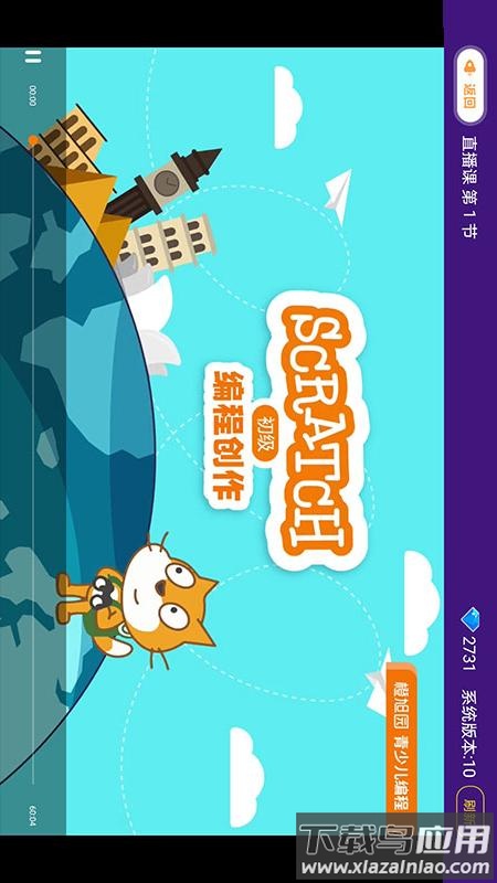 橙旭园课堂app最新版截图1