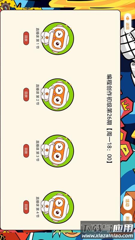 橙旭园课堂app最新版截图3