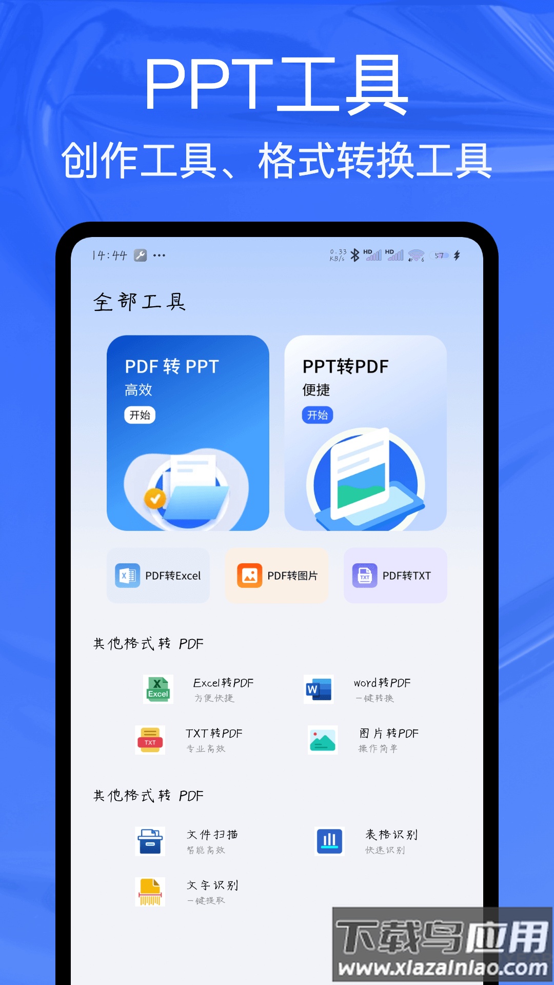ppt制作工具安卓版最新版截图1