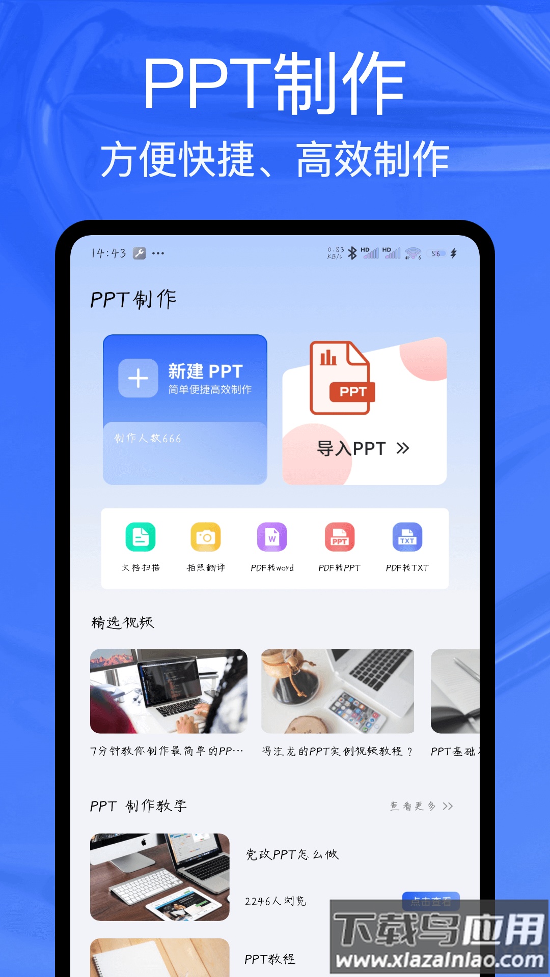 ppt制作工具安卓版最新版截图3