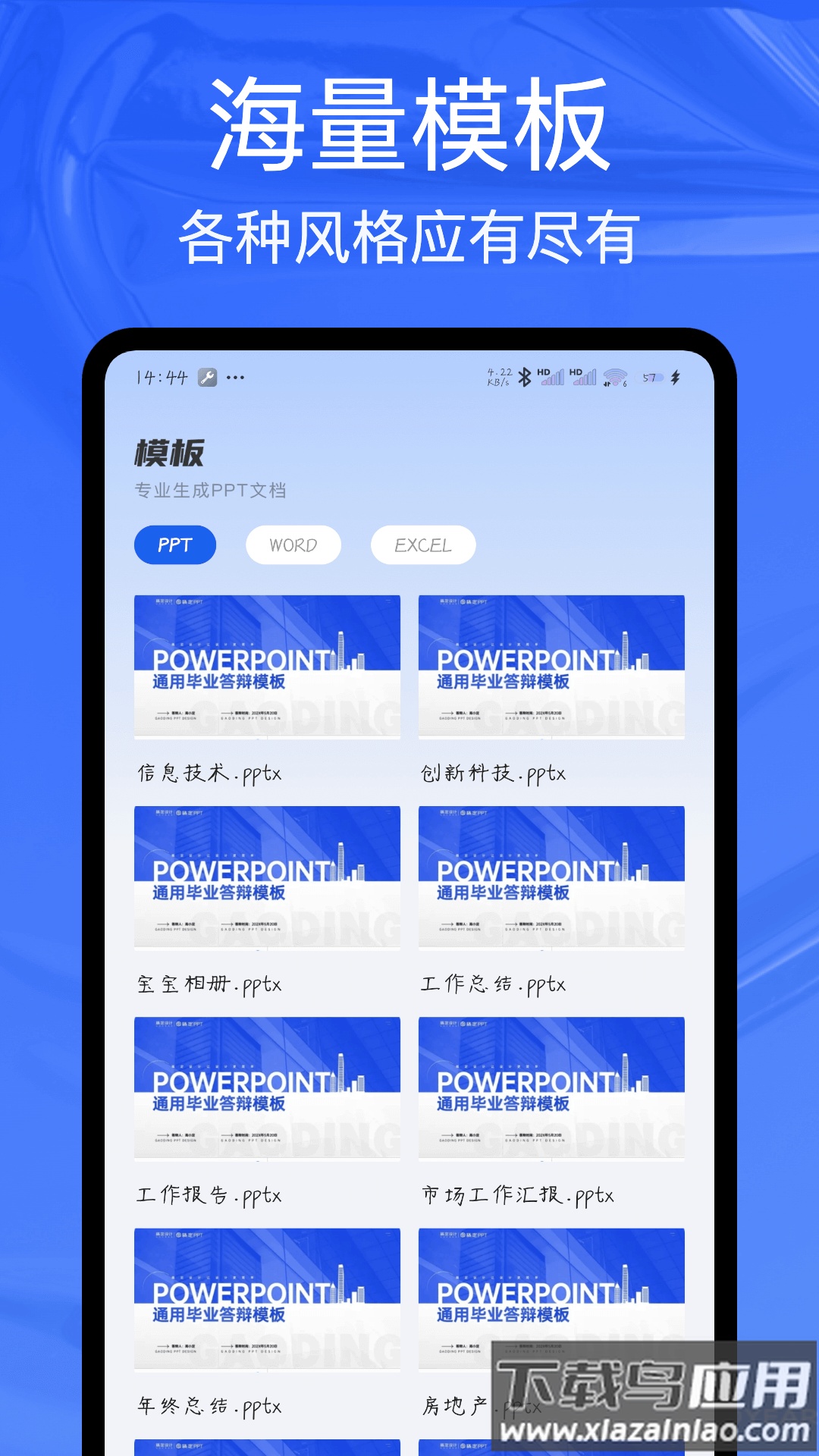 ppt制作工具安卓版最新版截图4