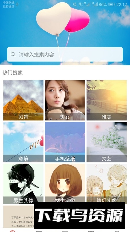 图片大全搜图神器安卓手机软件最新版截图1
