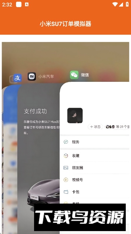 小米SU7订单模拟器截图生成器最新版截图1